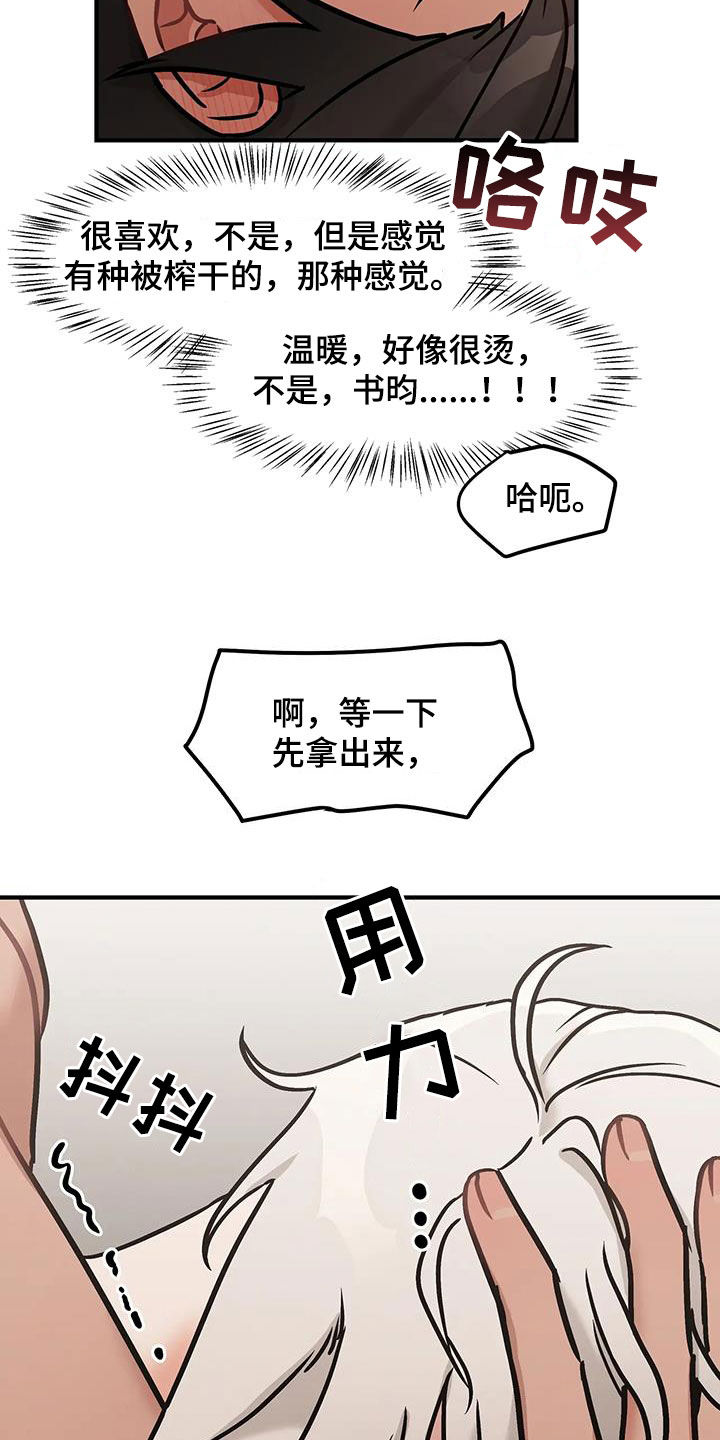 胆怯的老虎 - 第46话 - 第14张图