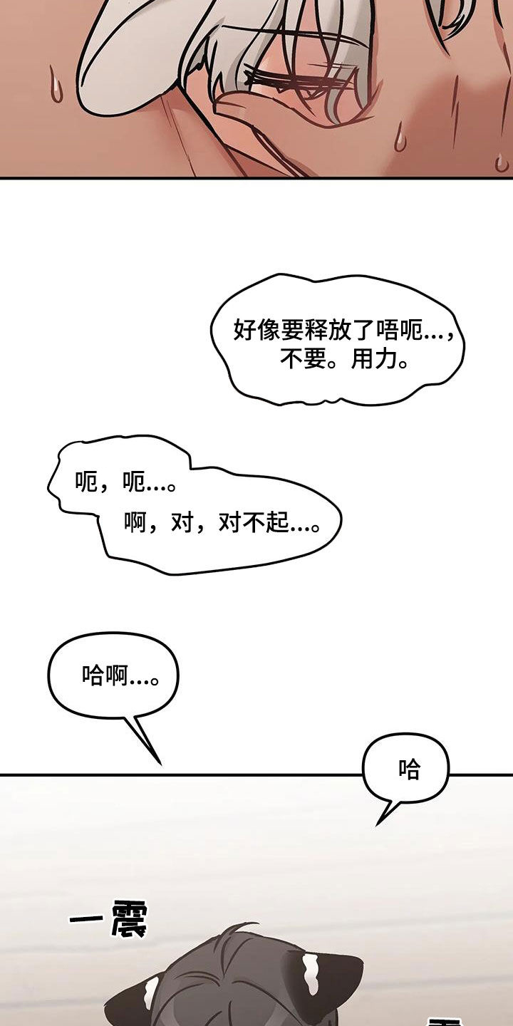 胆怯的老虎 - 第46话 - 第15张图