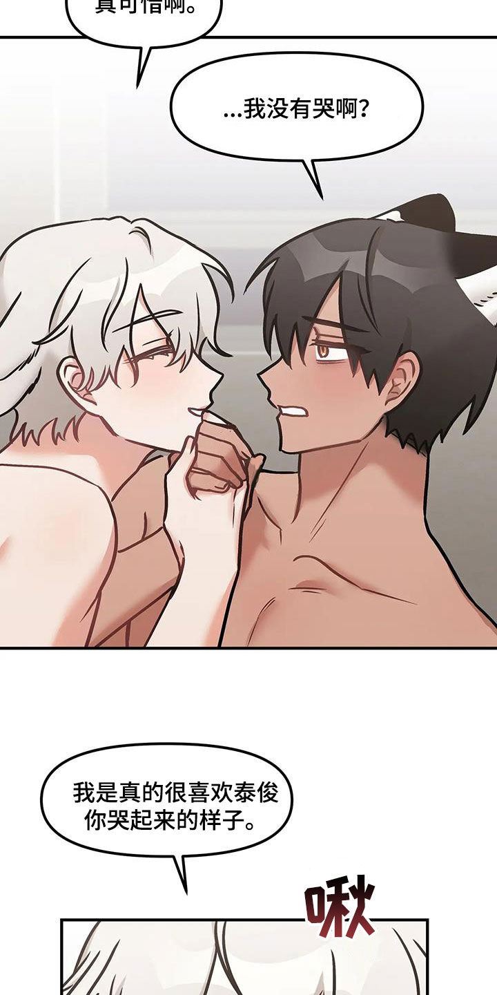 胆怯的老虎 - 第46话 - 第18张图