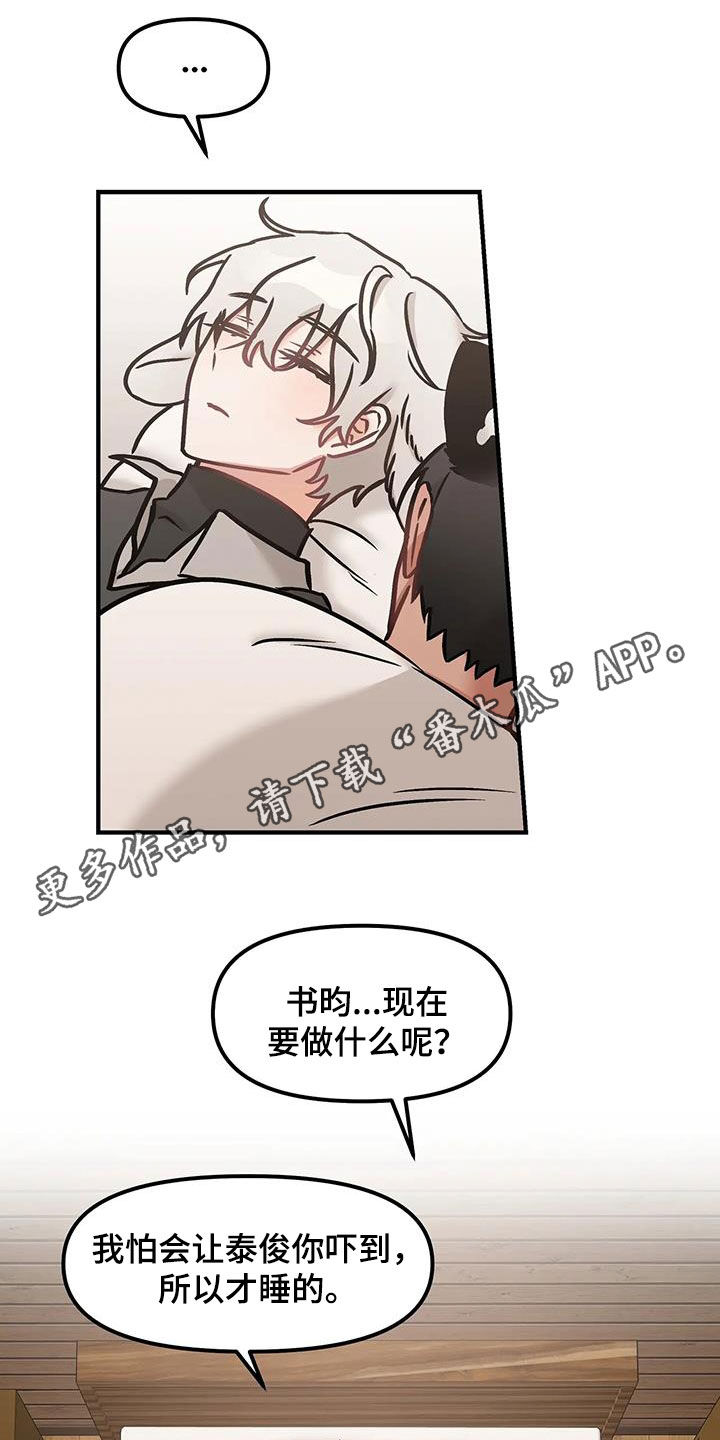 胆怯的老虎 - 第46话 - 第1张图