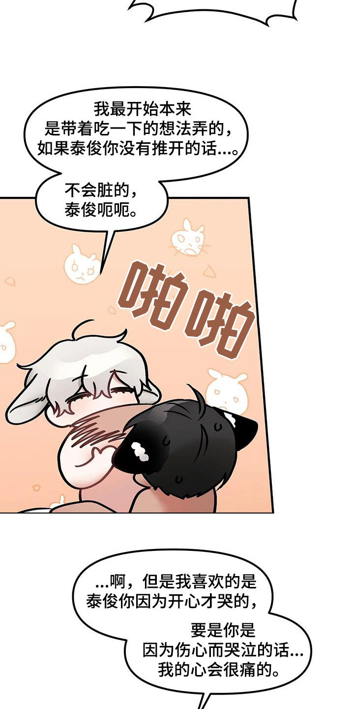 胆怯的老虎 - 第46话 - 第20张图