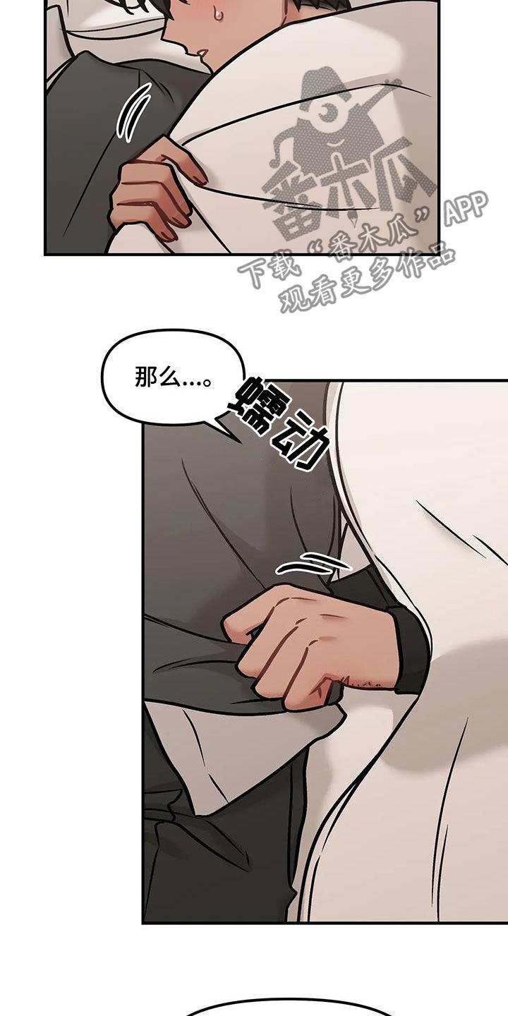 胆怯的老虎 - 第46话 - 第3张图