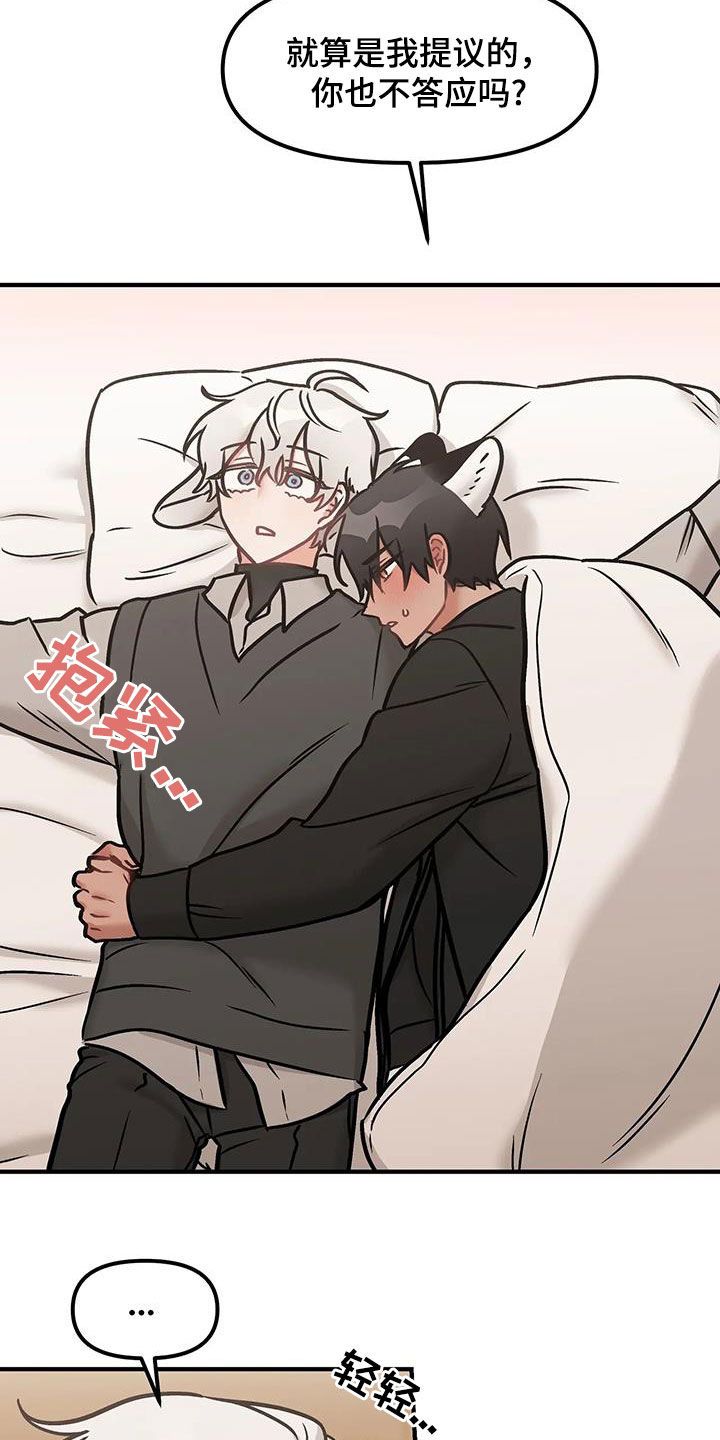 胆怯的老虎 - 第46话 - 第4张图