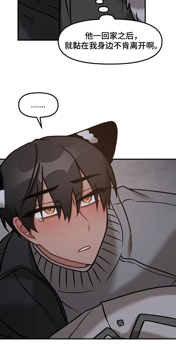 胆怯的老虎 - 第43话 - 第11张图