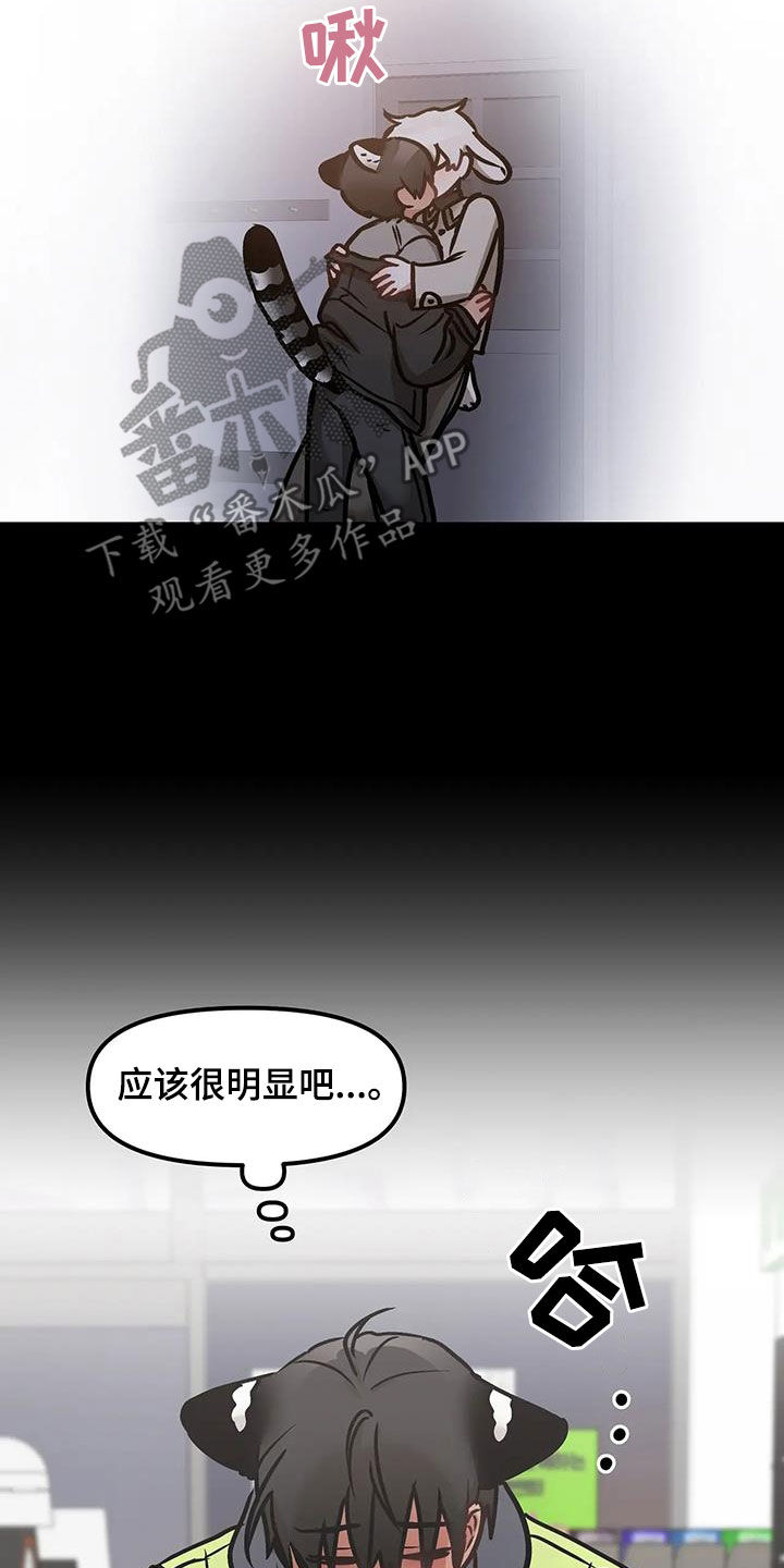 胆怯的老虎 - 第43话 - 第13张图