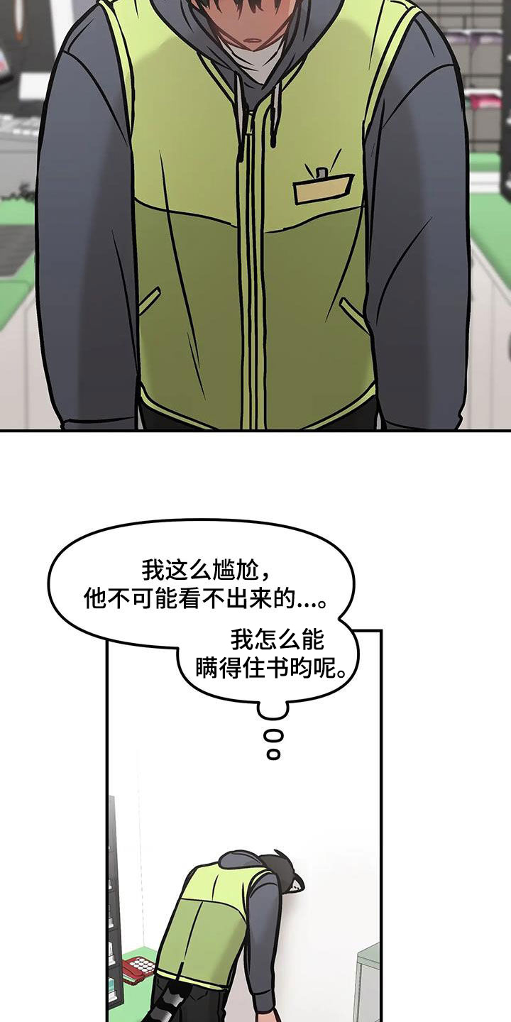 胆怯的老虎 - 第43话 - 第14张图