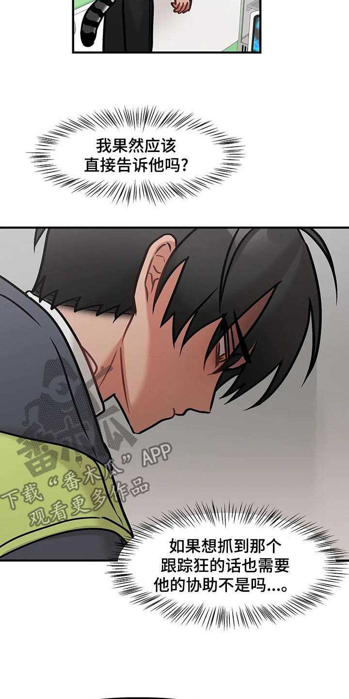 胆怯的老虎 - 第43话 - 第15张图