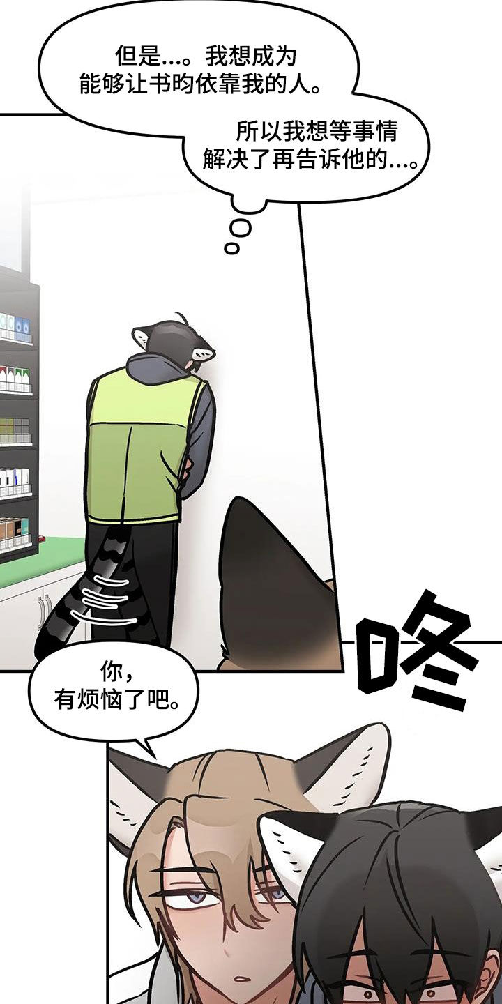 胆怯的老虎 - 第43话 - 第16张图