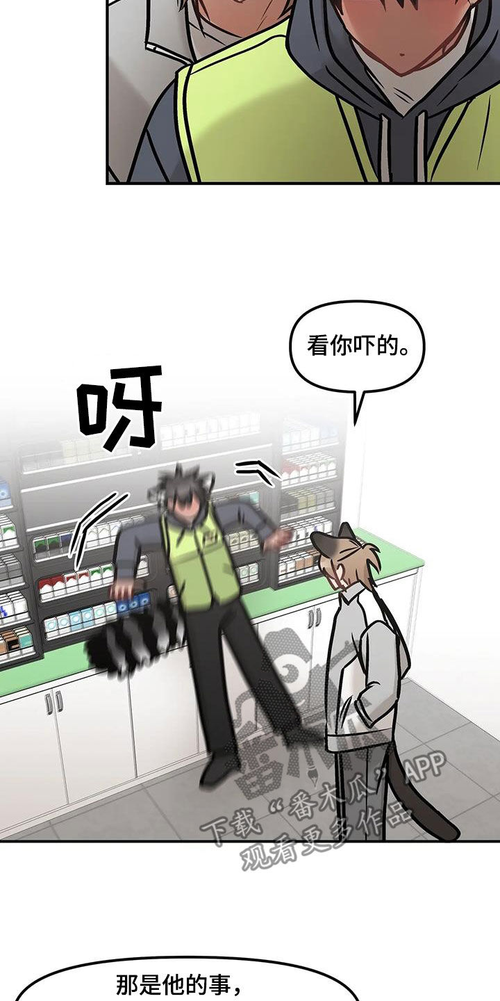 胆怯的老虎 - 第43话 - 第17张图