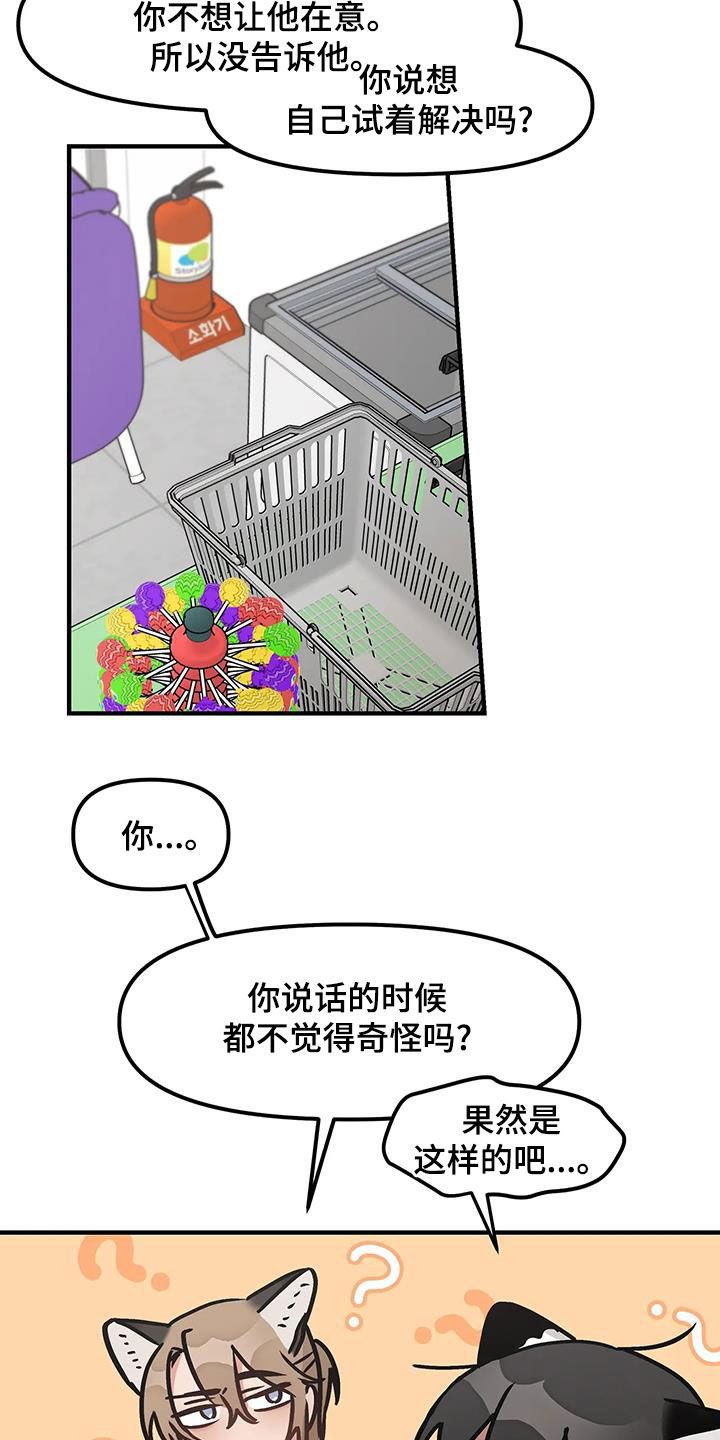 胆怯的老虎 - 第43话 - 第18张图