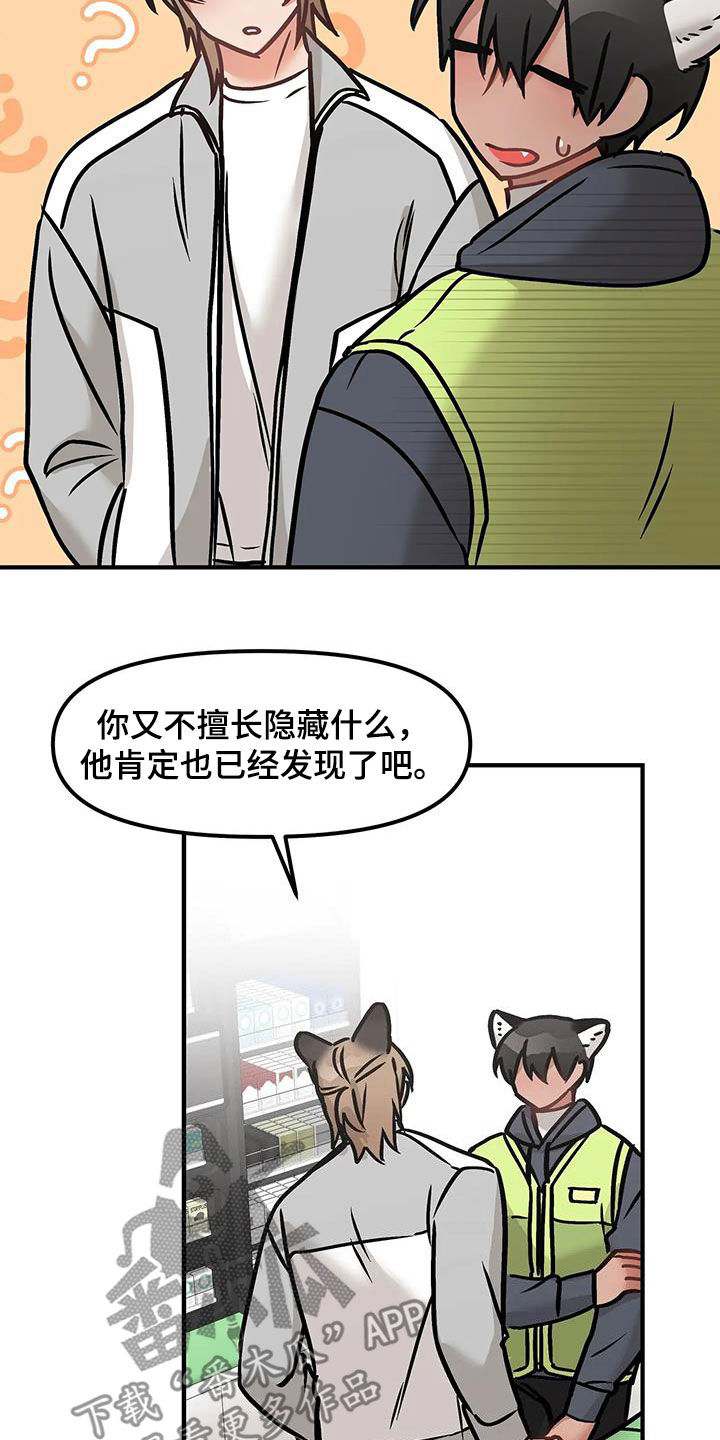 胆怯的老虎 - 第43话 - 第19张图