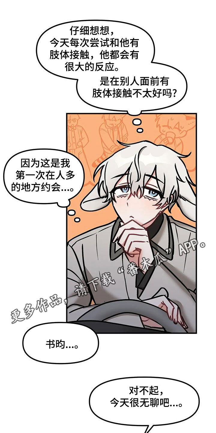 胆怯的老虎 - 第43话 - 第1张图