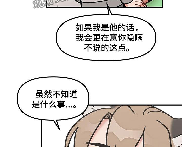 胆怯的老虎 - 第43话 - 第20张图