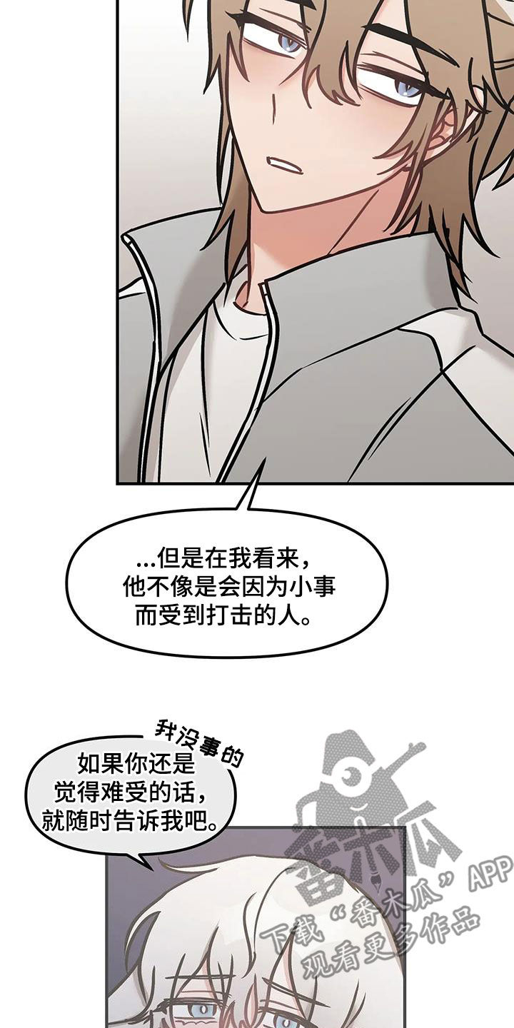 胆怯的老虎 - 第43话 - 第21张图