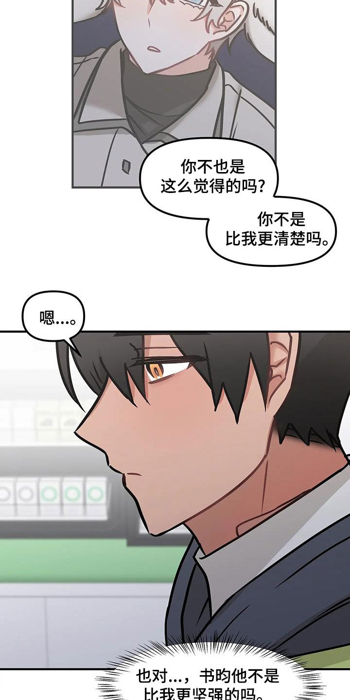 胆怯的老虎 - 第43话 - 第22张图