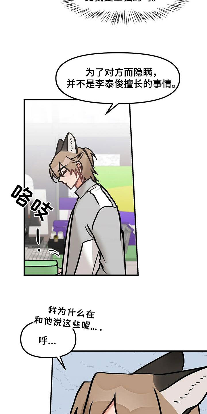 胆怯的老虎 - 第43话 - 第23张图