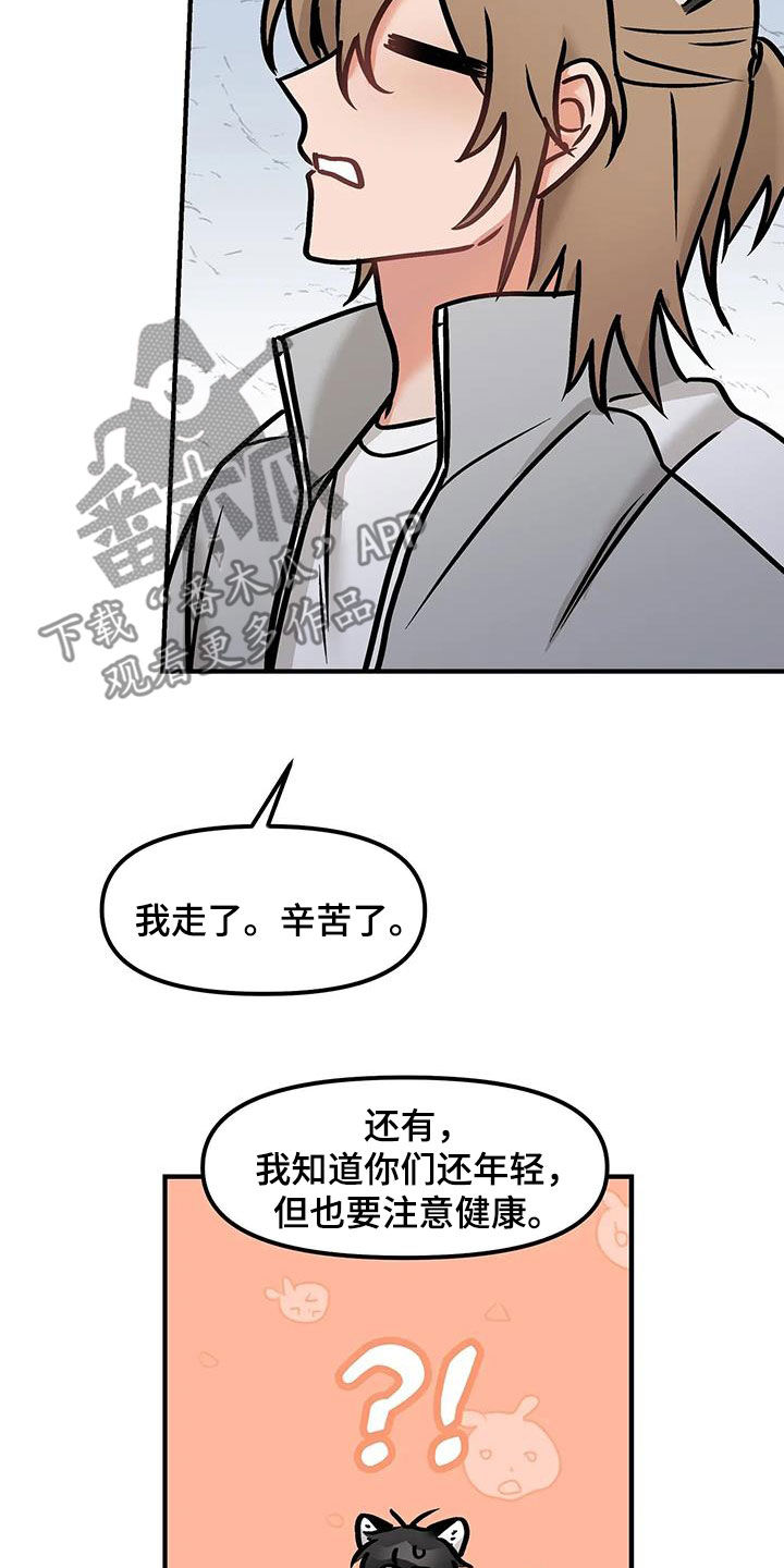 胆怯的老虎 - 第43话 - 第24张图