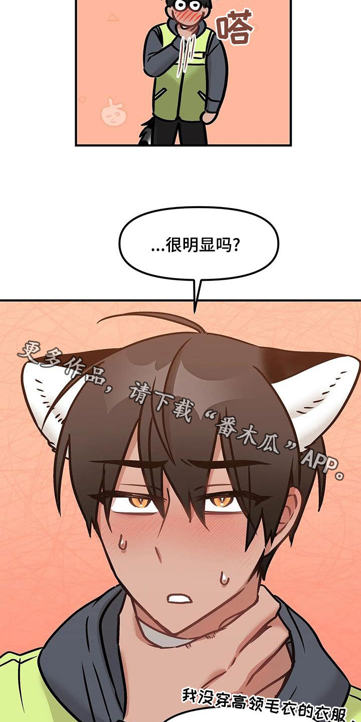 胆怯的老虎 - 第43话 - 第25张图