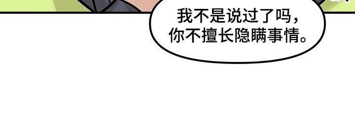 胆怯的老虎 - 第43话 - 第26张图