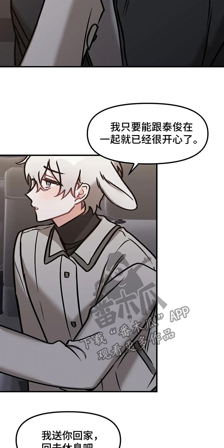 胆怯的老虎 - 第43话 - 第5张图