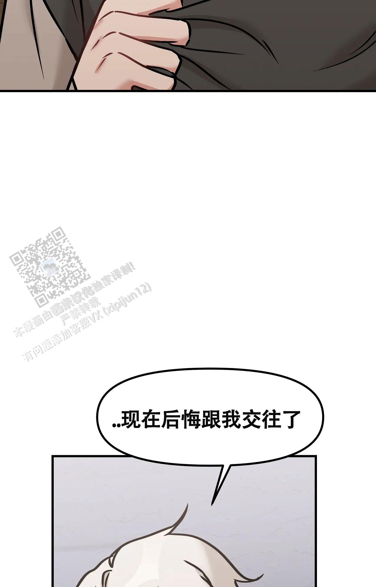 胆怯的老虎 - 第44话 - 第10张图