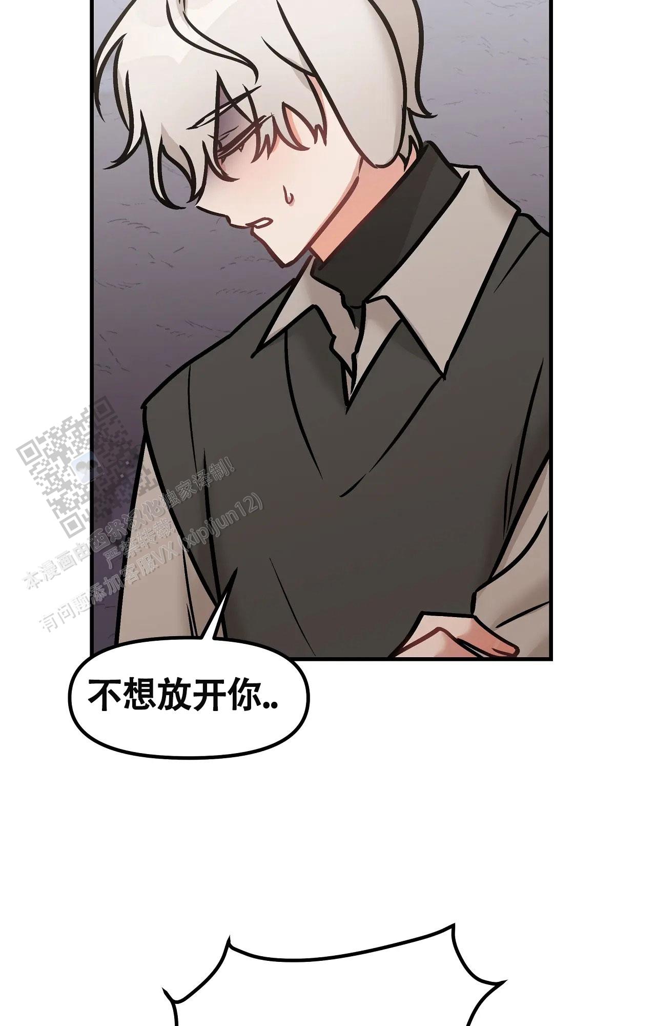 胆怯的老虎 - 第44话 - 第11张图