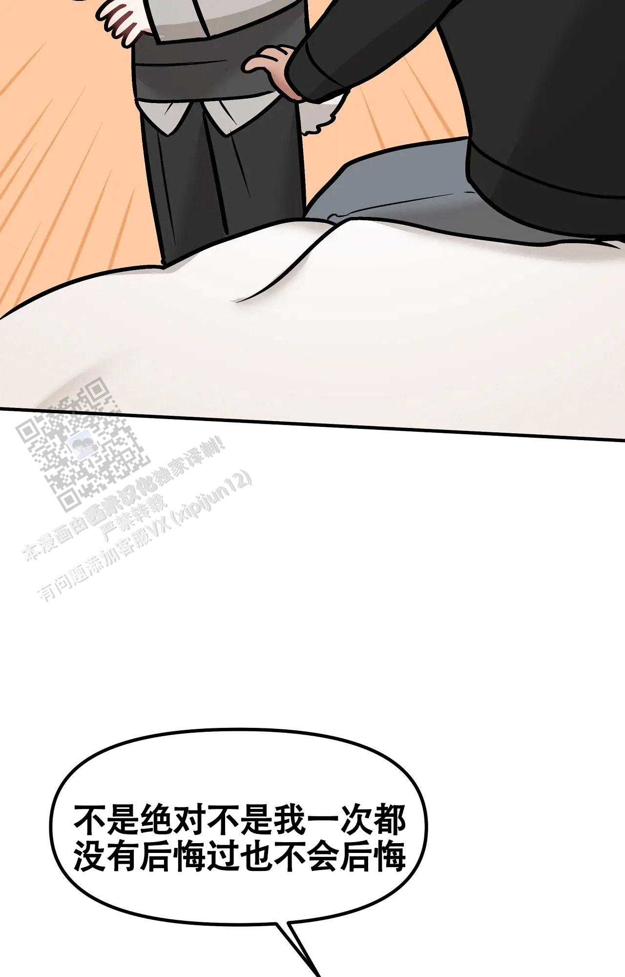 胆怯的老虎 - 第44话 - 第13张图