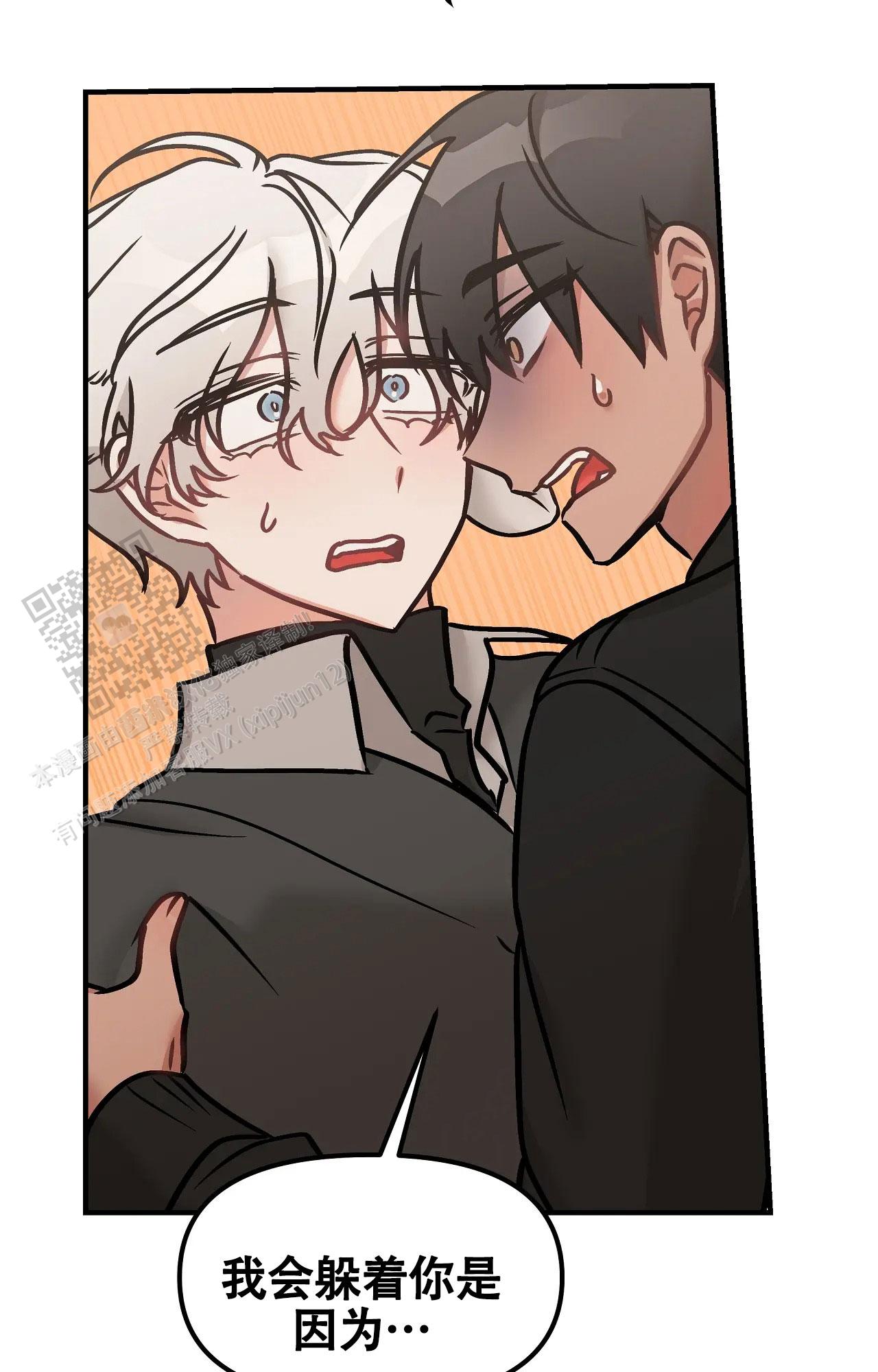 胆怯的老虎 - 第44话 - 第14张图