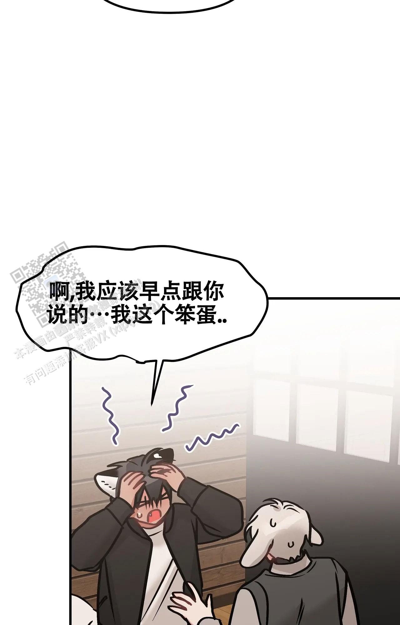 胆怯的老虎 - 第44话 - 第15张图