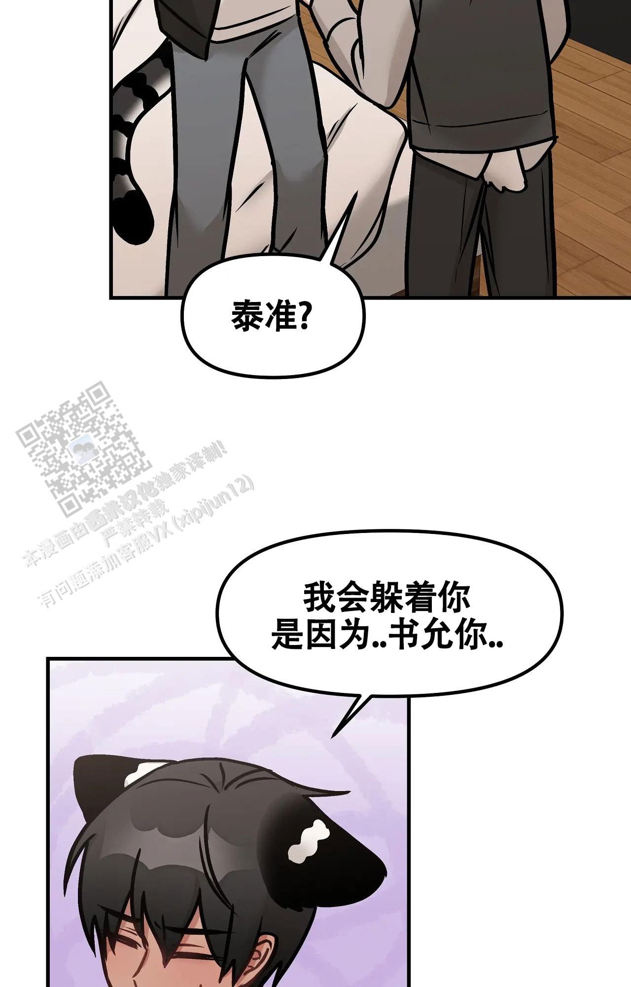 胆怯的老虎 - 第44话 - 第16张图