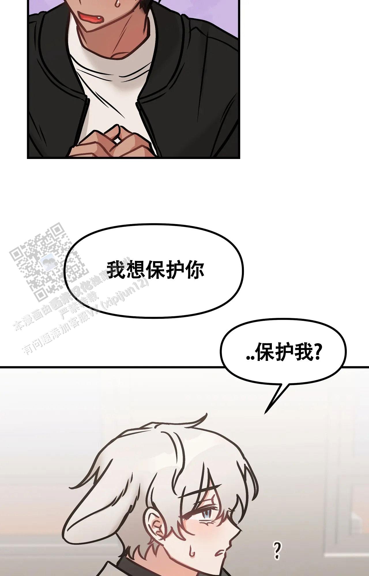 胆怯的老虎 - 第44话 - 第17张图