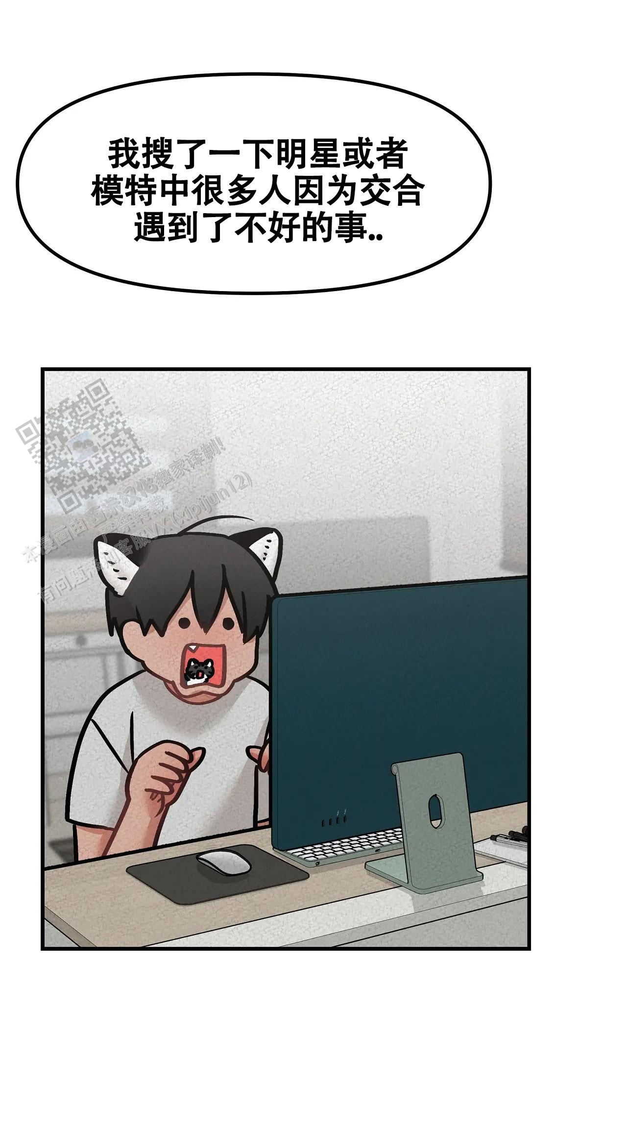 胆怯的老虎 - 第44话 - 第20张图