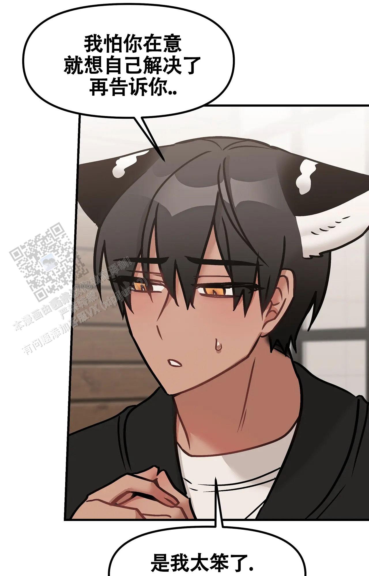 胆怯的老虎 - 第44话 - 第21张图