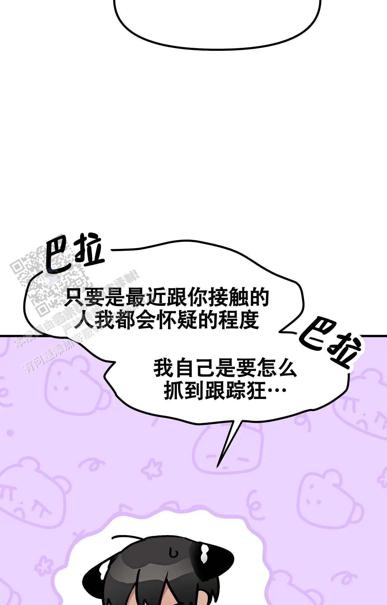 胆怯的老虎 - 第44话 - 第22张图