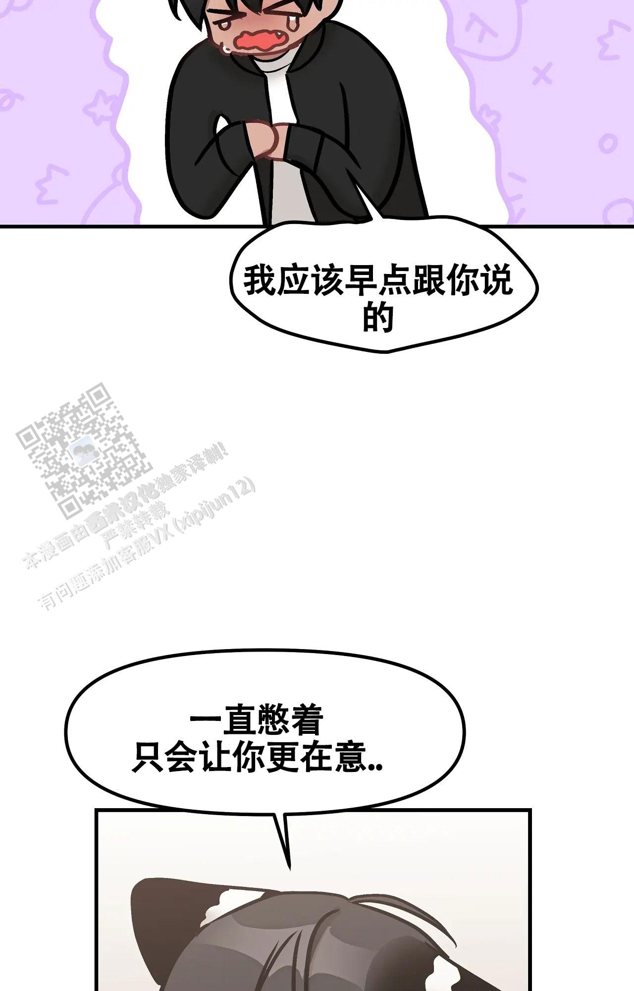 胆怯的老虎 - 第44话 - 第23张图