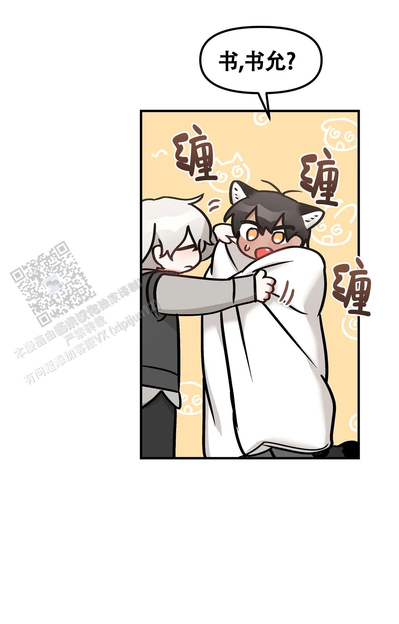 胆怯的老虎 - 第44话 - 第27张图