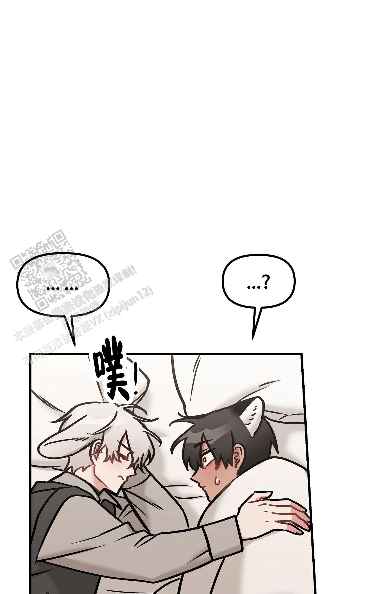 胆怯的老虎 - 第44话 - 第29张图