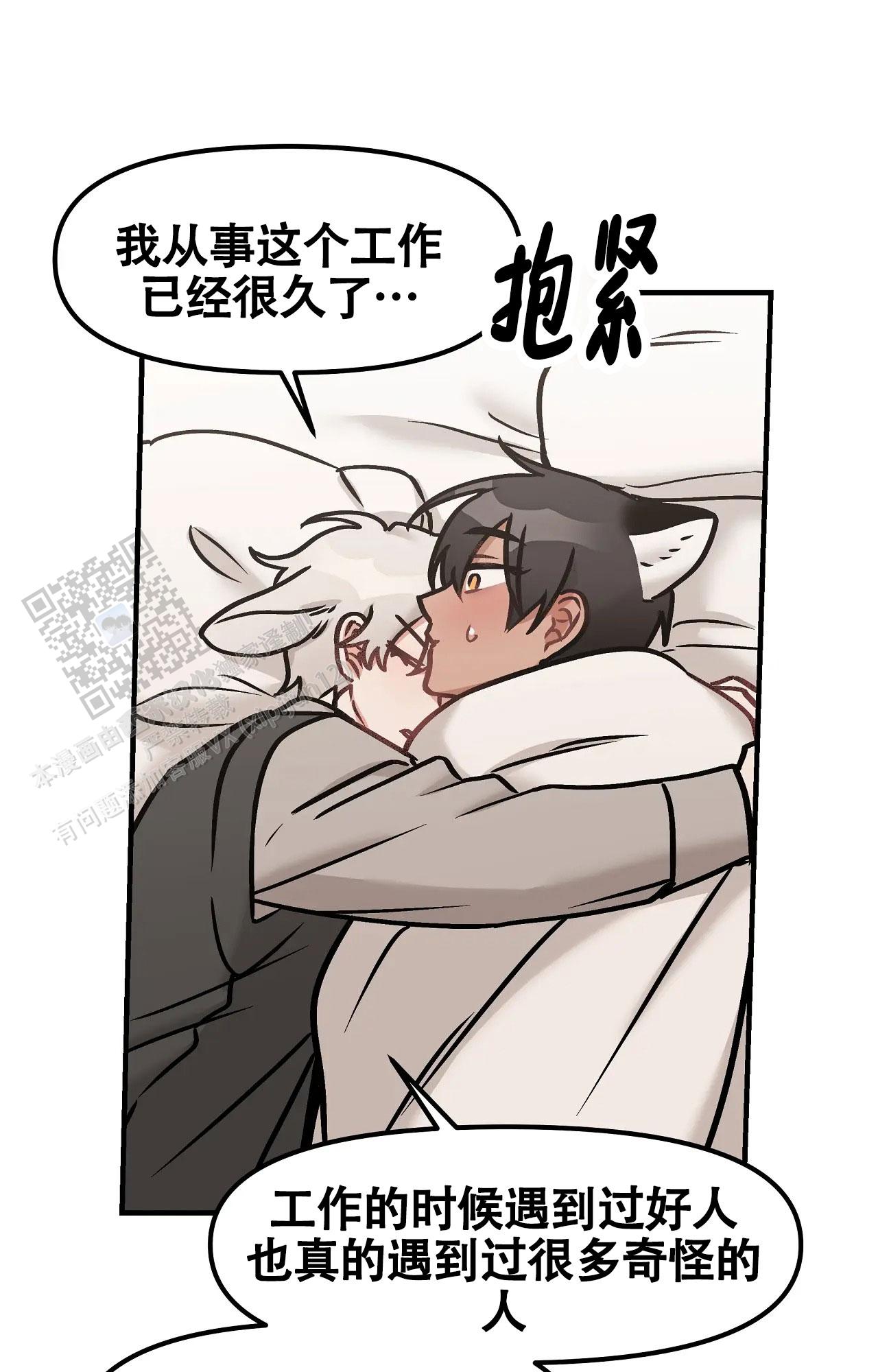 胆怯的老虎 - 第44话 - 第32张图