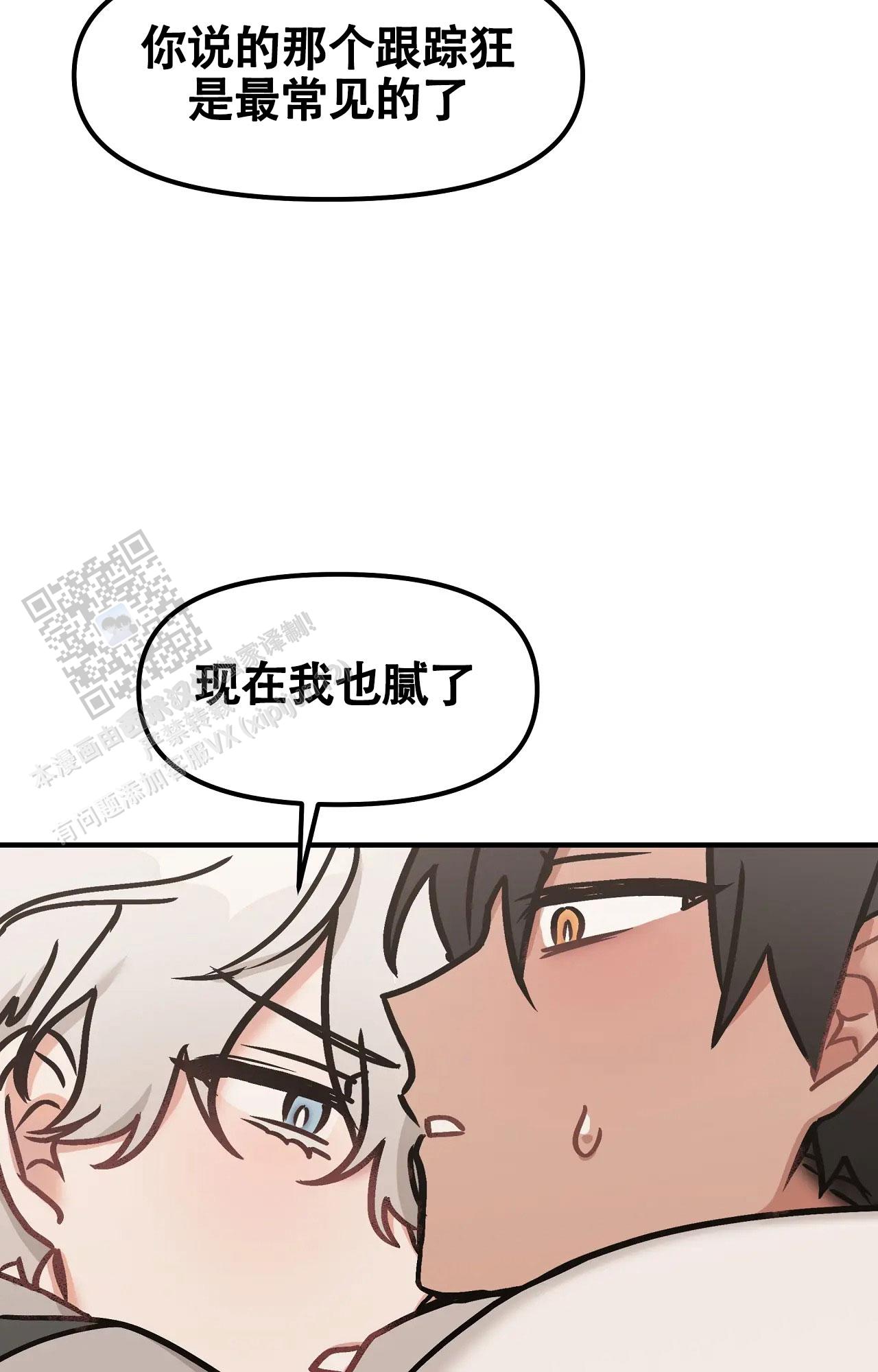 胆怯的老虎 - 第44话 - 第33张图