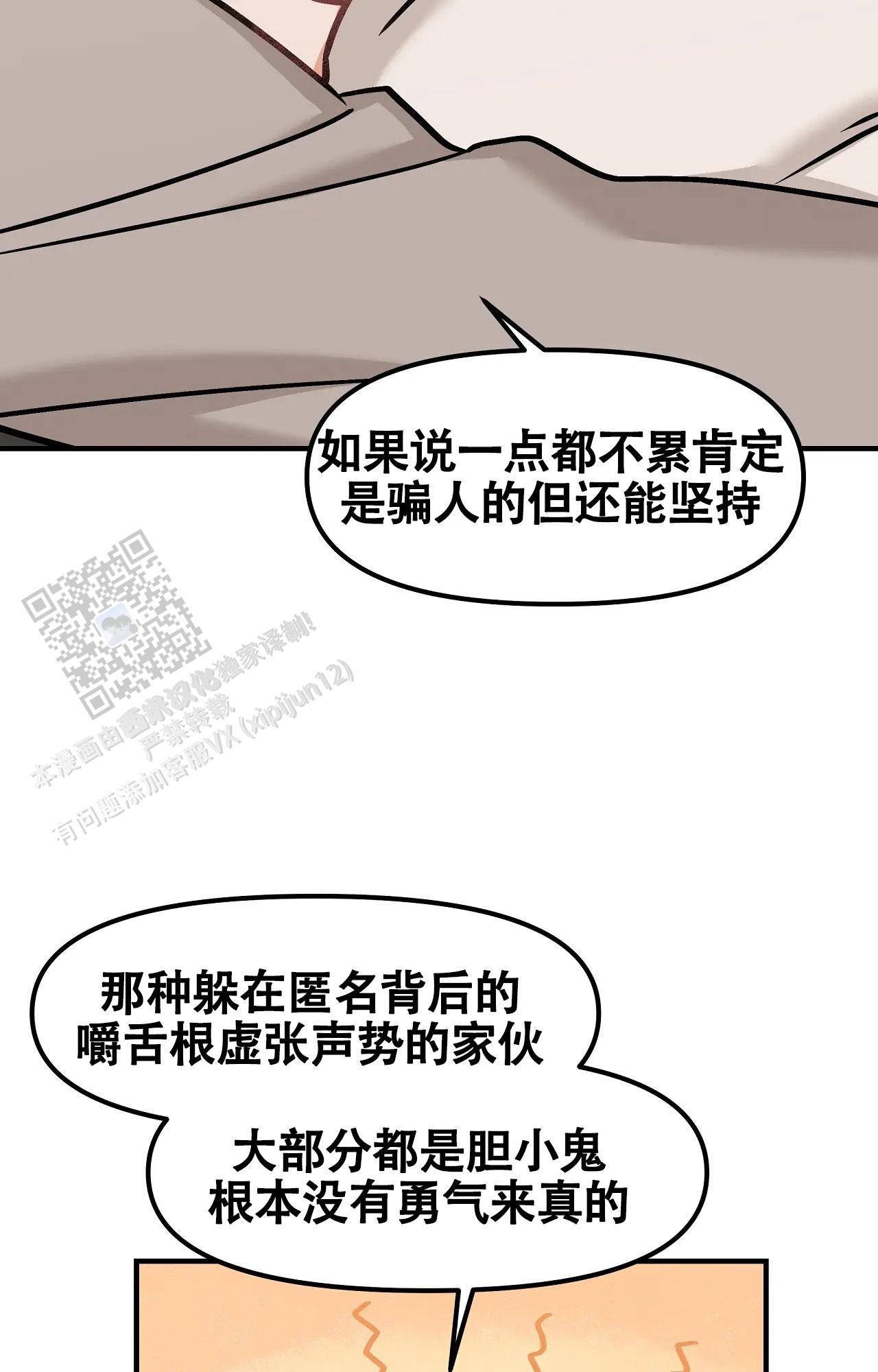 胆怯的老虎 - 第44话 - 第34张图