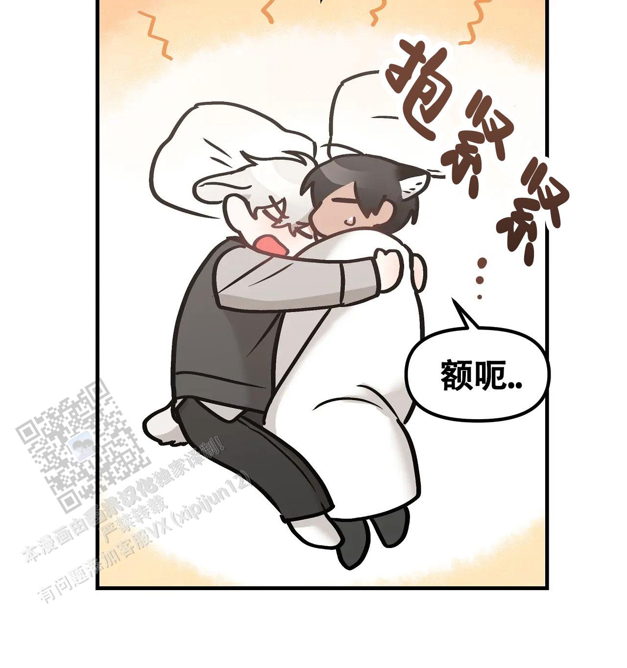 胆怯的老虎 - 第44话 - 第35张图