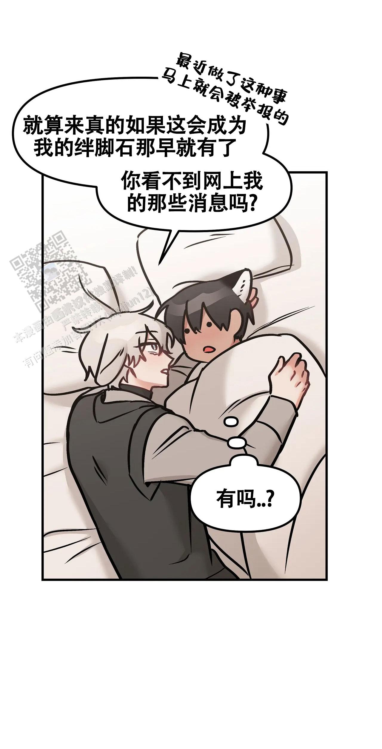 胆怯的老虎 - 第44话 - 第36张图