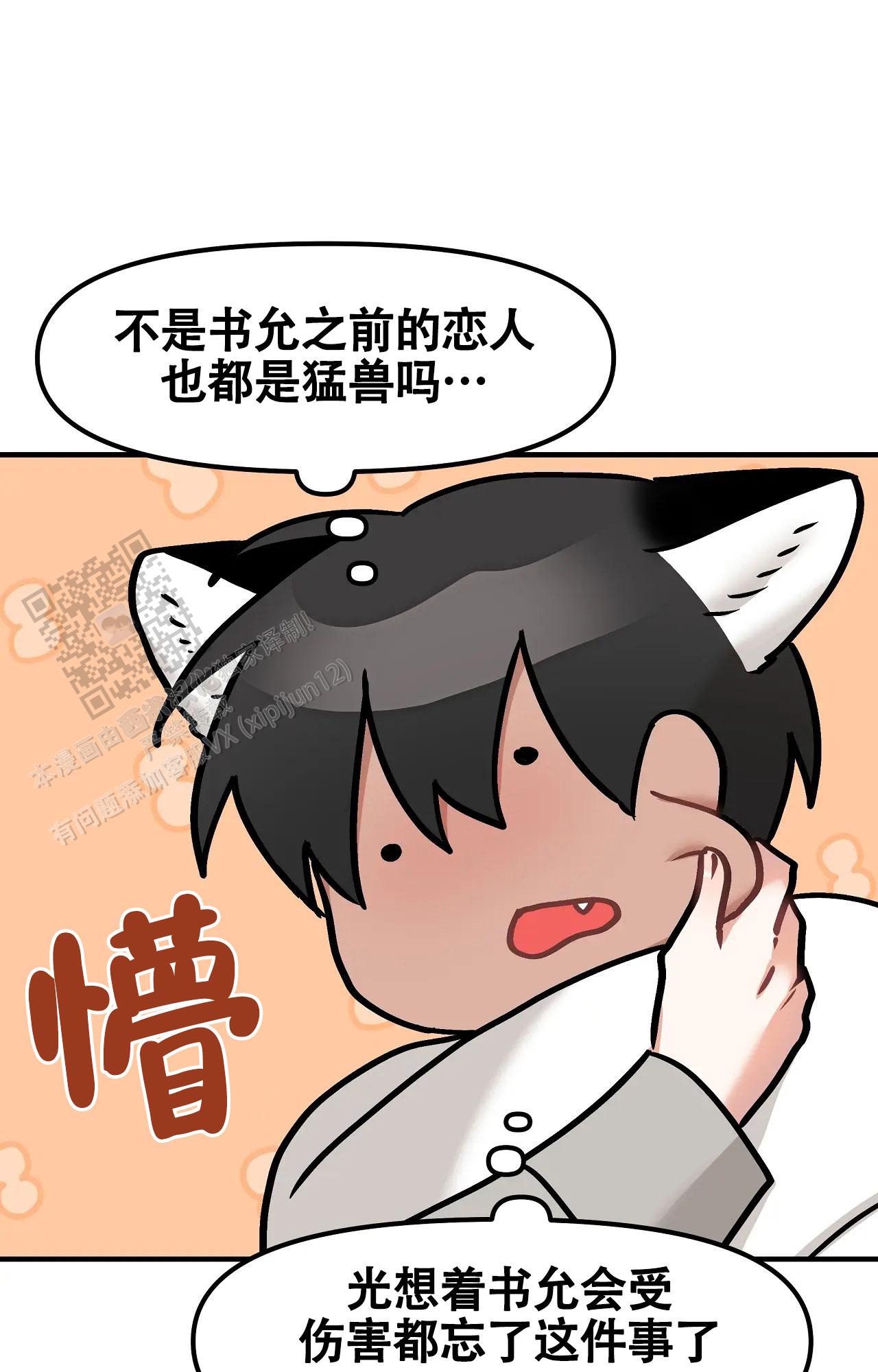 胆怯的老虎 - 第44话 - 第37张图