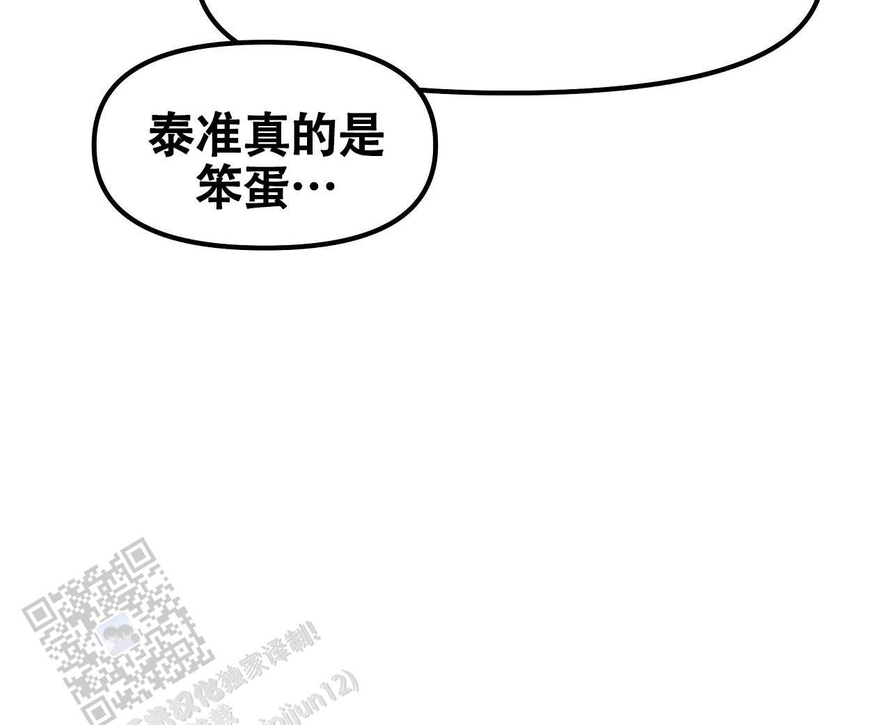 胆怯的老虎 - 第44话 - 第38张图