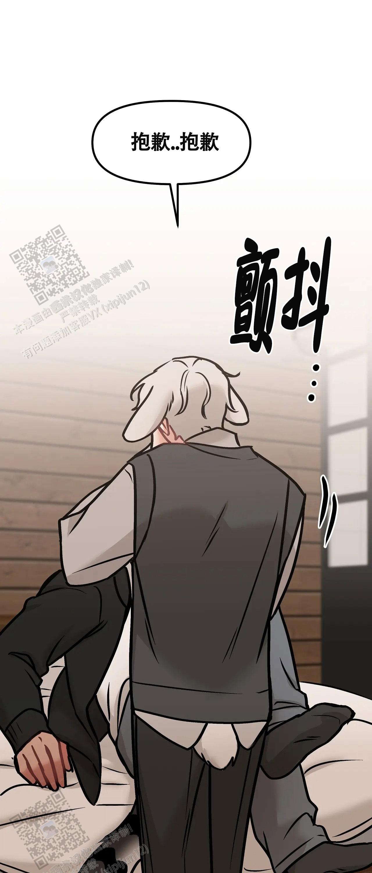 胆怯的老虎 - 第44话 - 第3张图