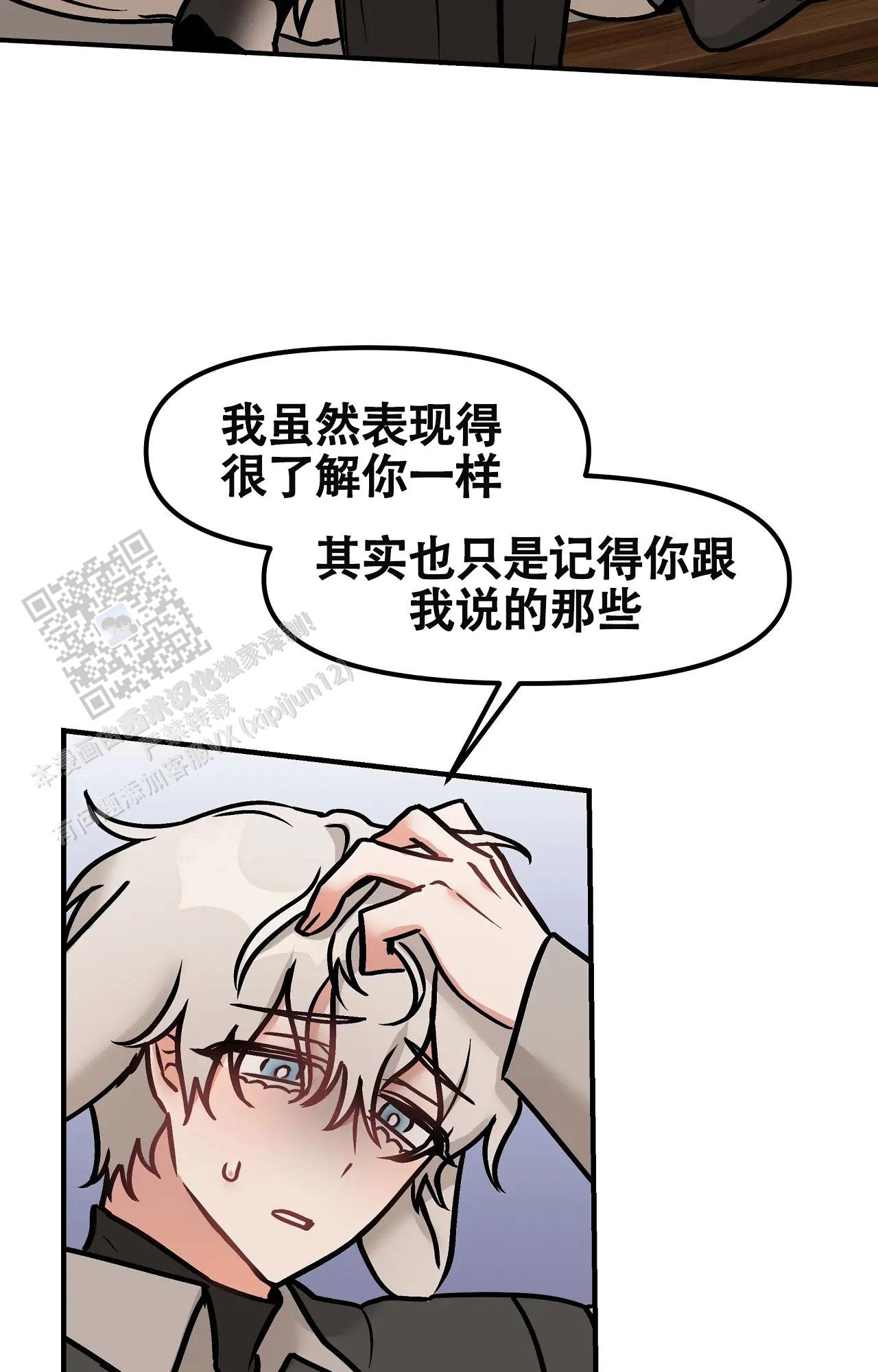 胆怯的老虎 - 第44话 - 第4张图