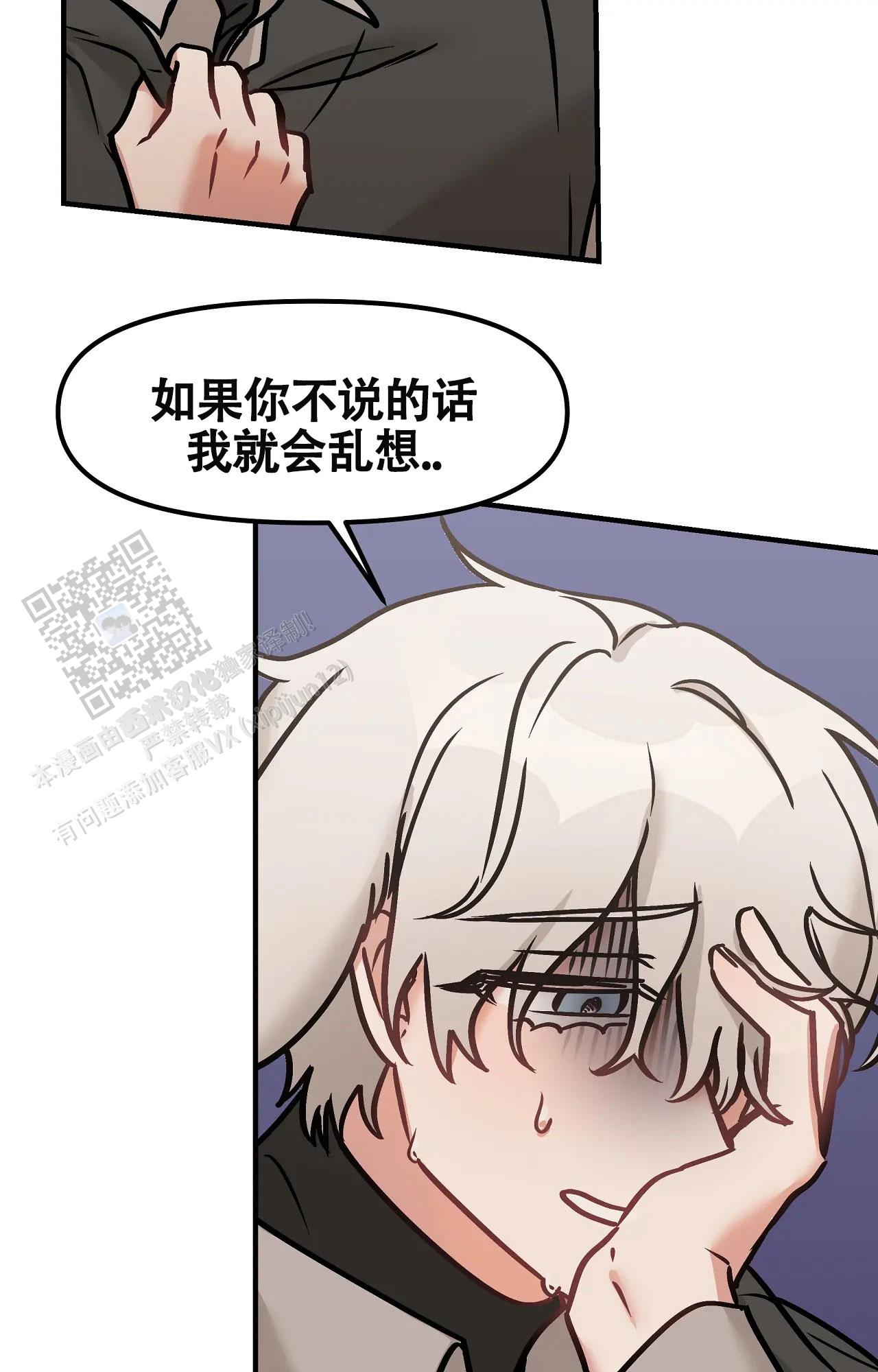 胆怯的老虎 - 第44话 - 第5张图