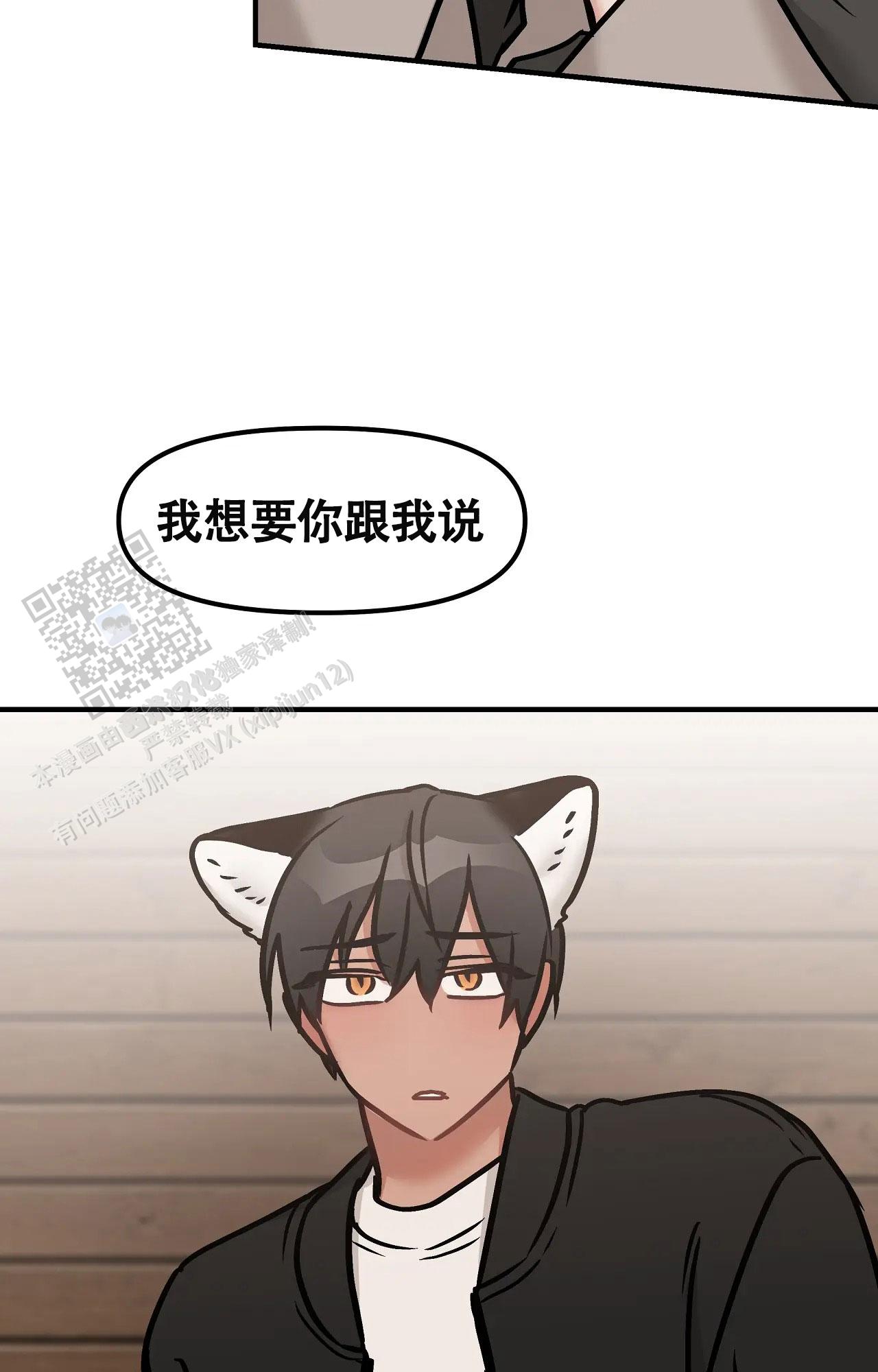 胆怯的老虎 - 第44话 - 第6张图