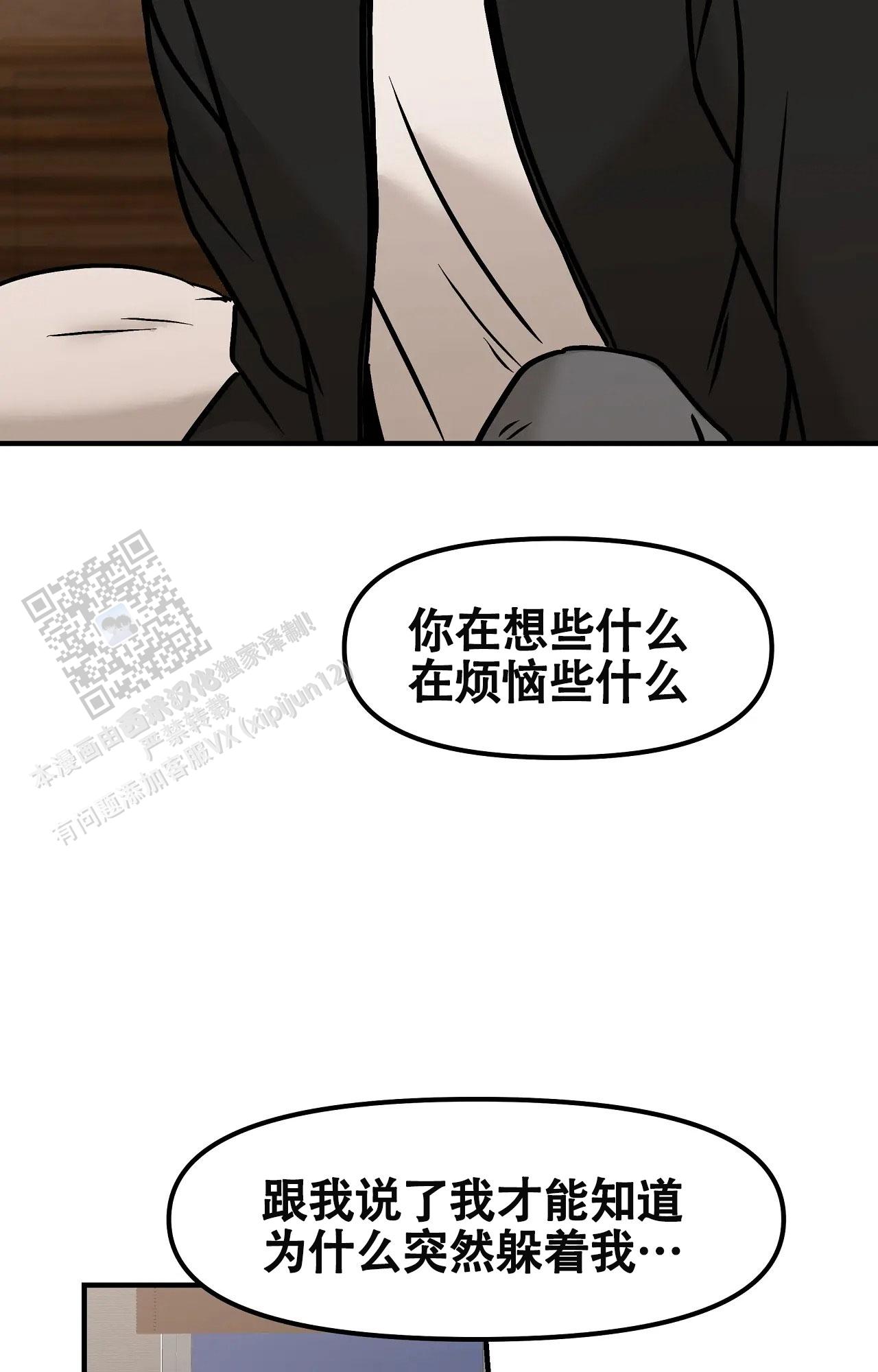 胆怯的老虎 - 第44话 - 第7张图