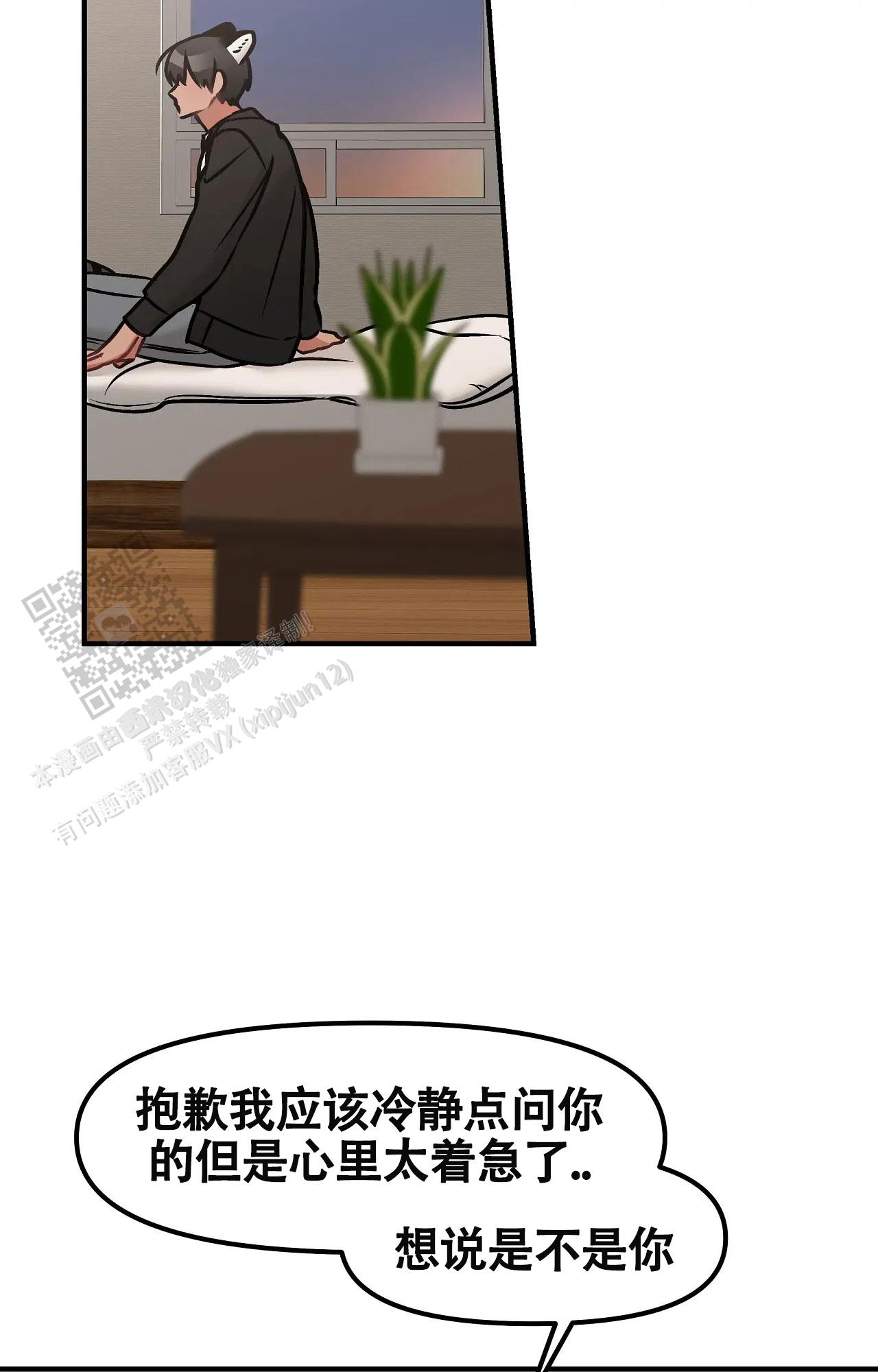 胆怯的老虎 - 第44话 - 第8张图